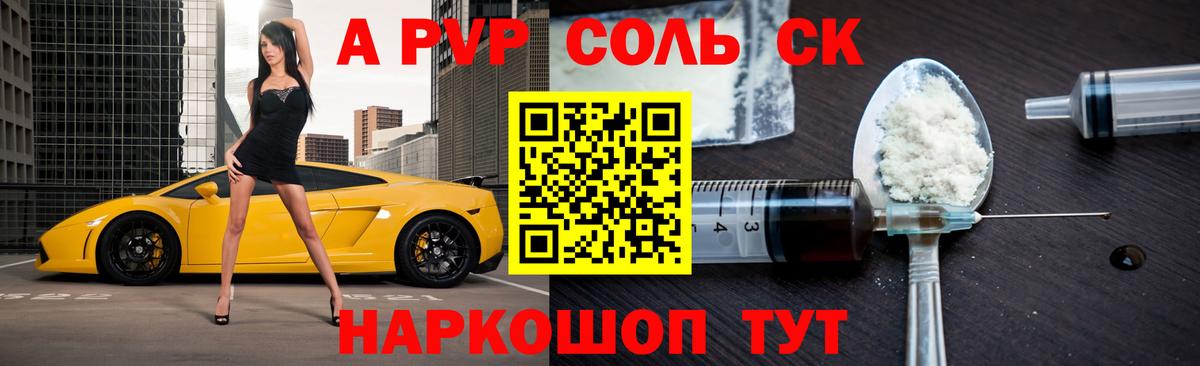 Alpha PVP СК  Вход с VPN  Великий Устюг  A PVP Соль 