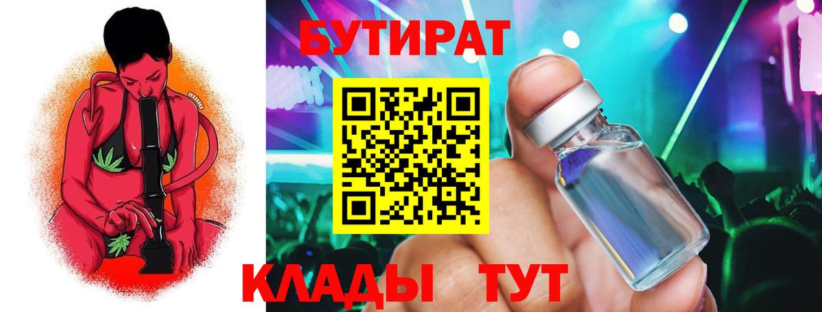 Великий Устюг  БУТИРАТ BDO  Вход с VPN 