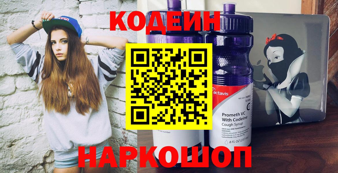 Codein Purple Drank Великий Устюг