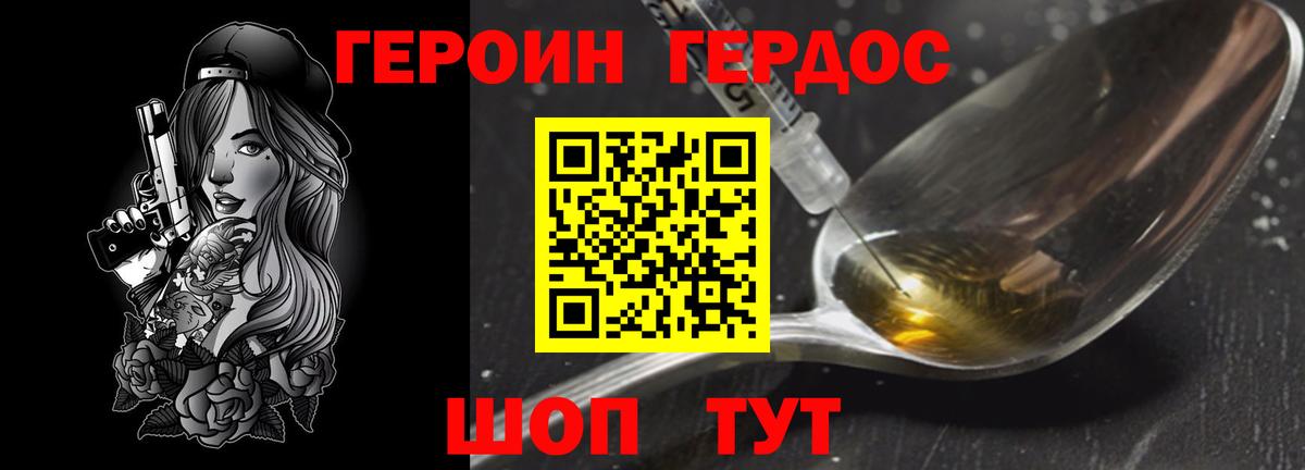 Героин  Вход с VPN  Великий Устюг  ГЕРОИН герыч 
