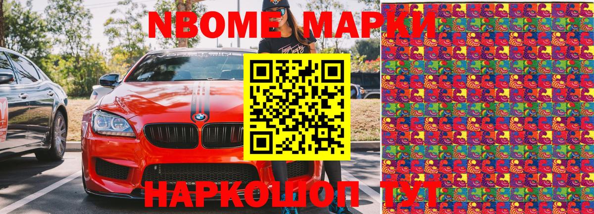 Великий Устюг  Марки NBOMe 1,8мг  Вход с VPN 